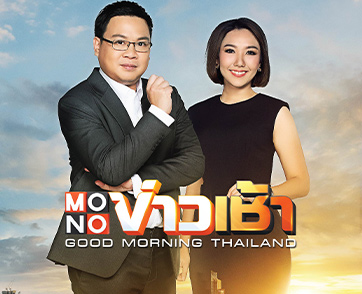 “ช่อง MONO29” เปิดตัวผู้ประกาศข่าวใหม่ “ต่วย-นุ่น” เล่าข่าวสด “MONO ข่าวเช้า” 18 กันยายนนี้!!